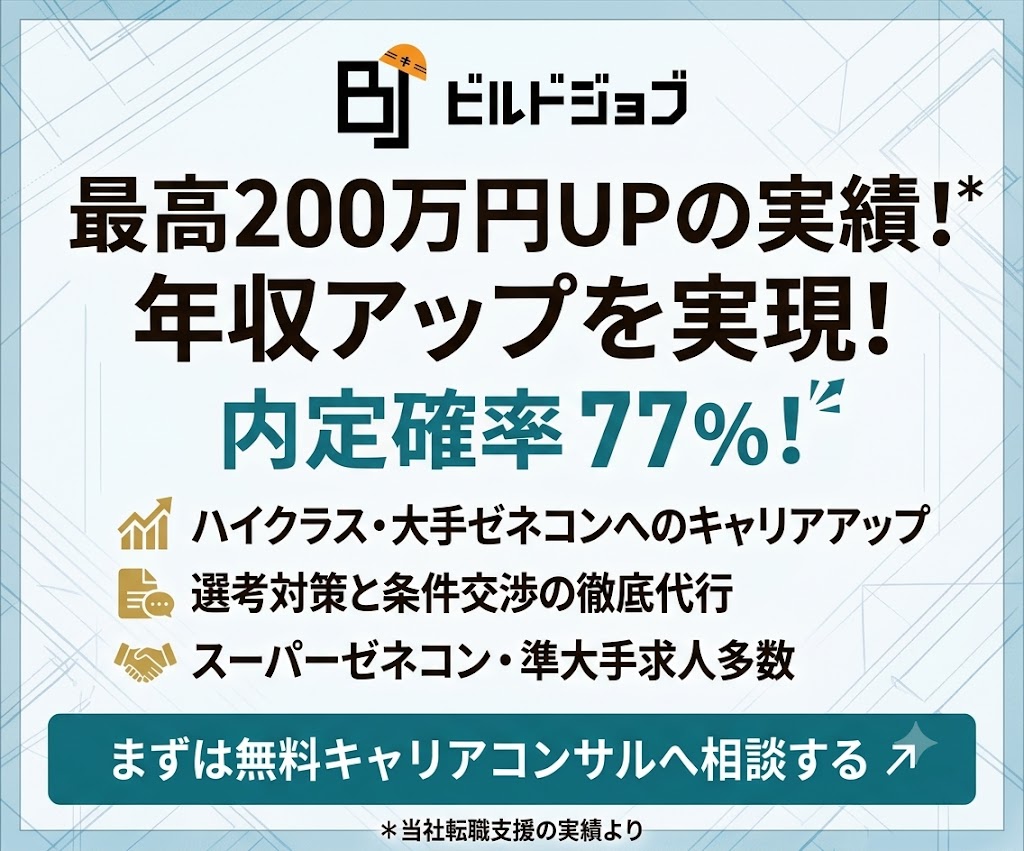 ビルドジョブ 最高200万円UPの実績